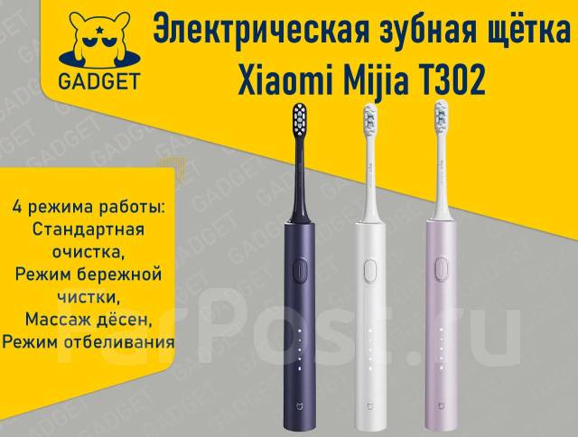 Электрическая зубная щетка Xiaomi Mijia T302 Electric Toothbrush, новый ...