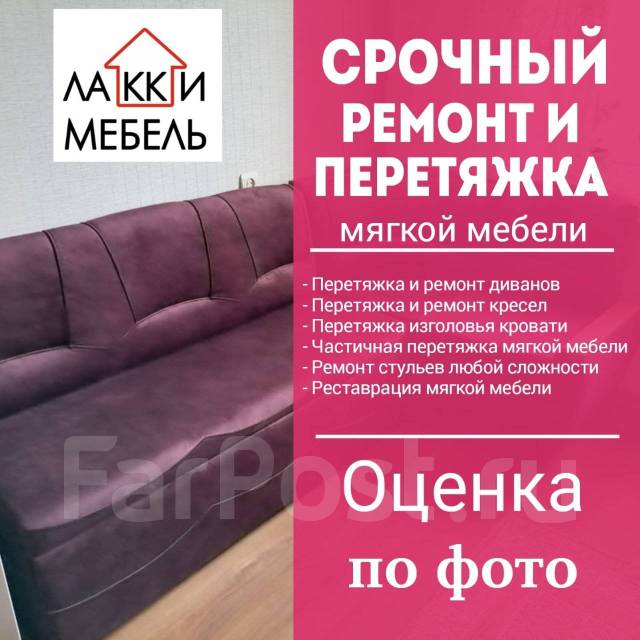 Расценки на перетяжку мебели