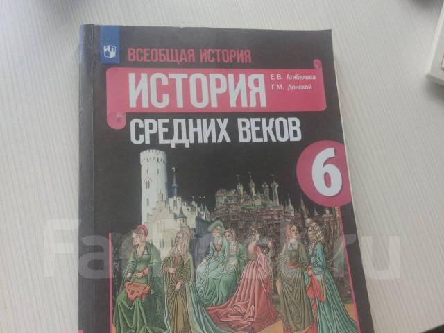 Учебник 6 класс агибалова история средних веков