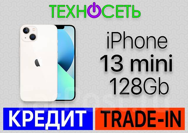 iPhone 13 mini 128Gb. Рассрочка. Trade-IN. Гарантия 1 год, 5.40 ...