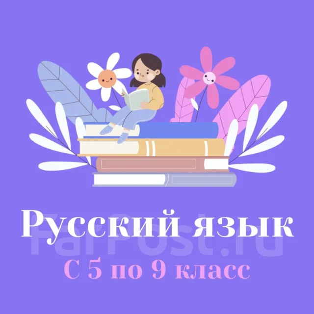 Репетитор по русскому и английскому языку, подготовка к ВПР/ОГЭ/ЕГЭ во ...