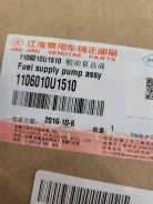JAC 1106010U1510 ����� ��������� 1106010U1510 1106010U1510 ����