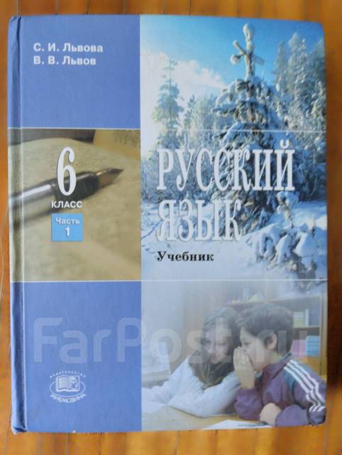 Учебник Русский язык 6 класс, класс: 6, б/у, в наличии. Цена: 150₽ во ...