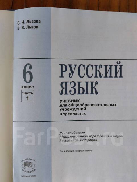 Учебник Русский язык 6 класс, класс: 6, б/у, в наличии. Цена: 150₽ во ...