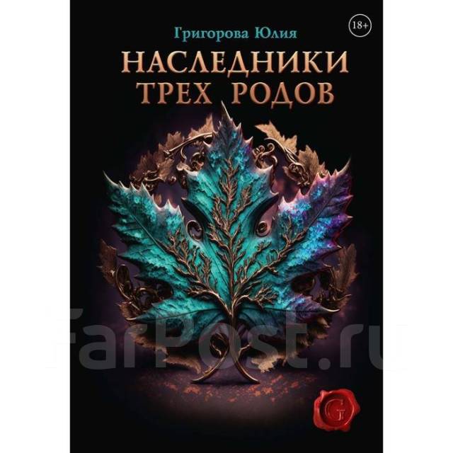 Книга незаконный наследник 3