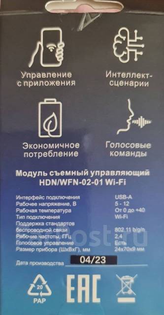 Wi-FI модуль hommyn HDN/WFN-02-01, новый, в наличии. Цена: 1 300₽ во ...
