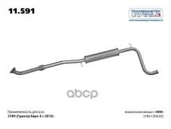 ��������� ��� �/� ��� 21900-1200020 Transmaster Universal 11.591 Transmaster Universal ���. 11591 77418 11591 ����