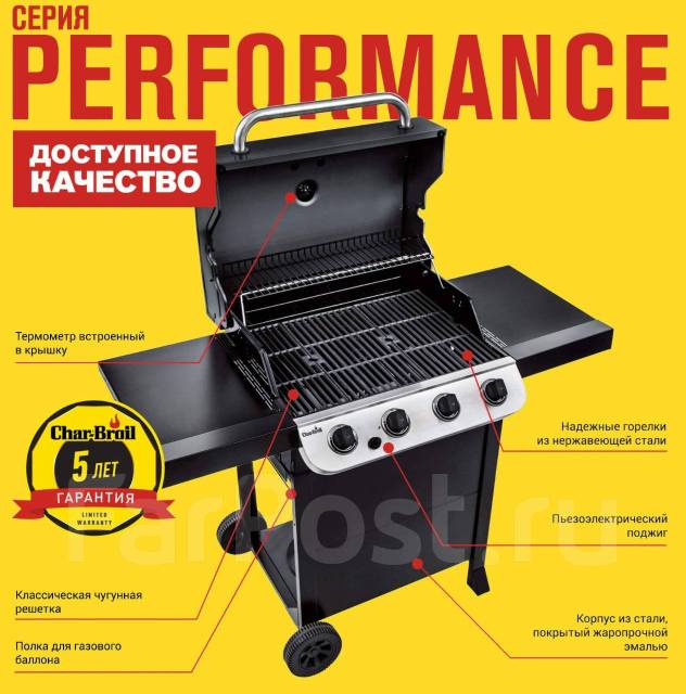 Char Broil Performance 4B