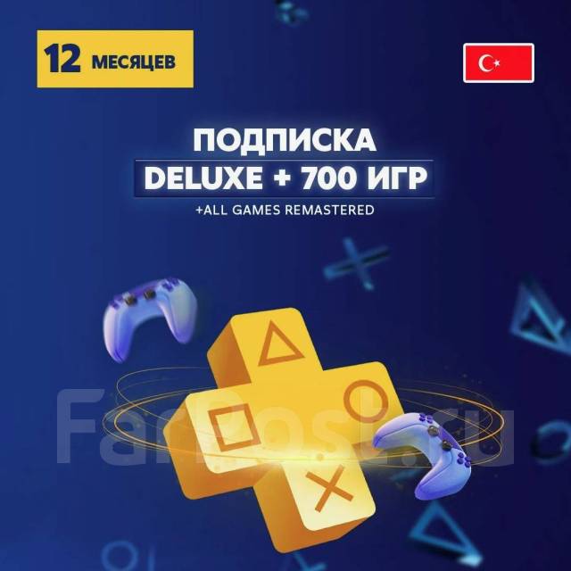 Подписка онлайн PS Plus Deluxe (PS4/PS5) на 12 месяцев, в наличии. Цена ...