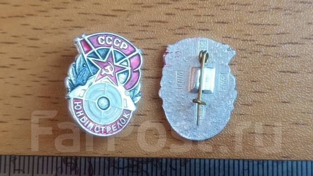 * Знак значок Юный стрелок СССР клеймо "КПМ" Новый с хранения КПЗ№333 ...