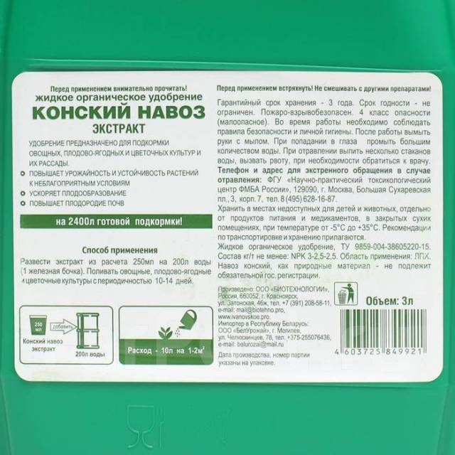 Органическое удобрение Конский навоз Ивановское, экстракт, канистра, 3 ...