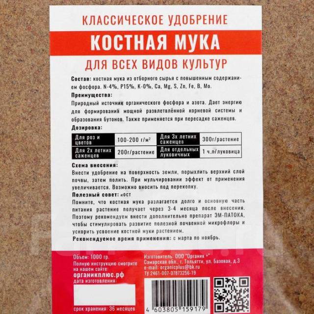 Удобрение органическое Костная мука Органик+, 1 кг 6922692, новый, под ...