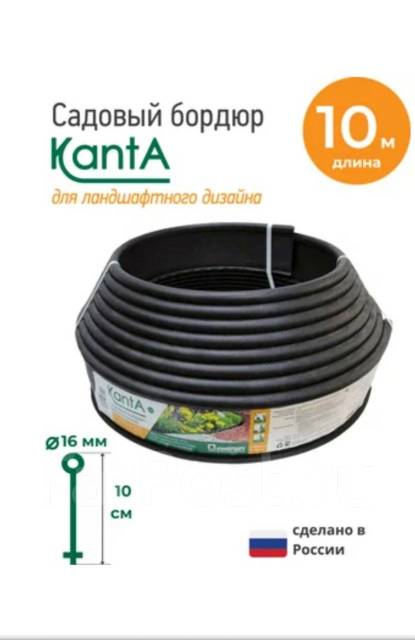 Садовый бордюр Канта, черный, новый, в наличии. Цена: 1 200₽ во ...