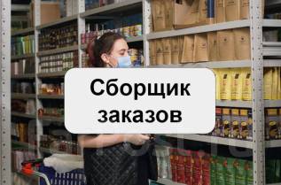 Сборщик заказов (выходного дня/подработка), работа в ООО ВК Системс во