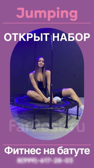 Фитнес на батуте ! Джампинг в Уссурийске