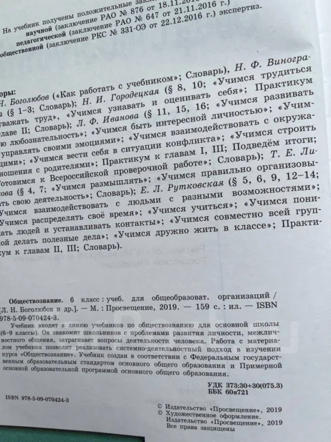 Обществознание 6 Класс, Класс: 6, Б/У, В Наличии. Цена: 600₽ Во.