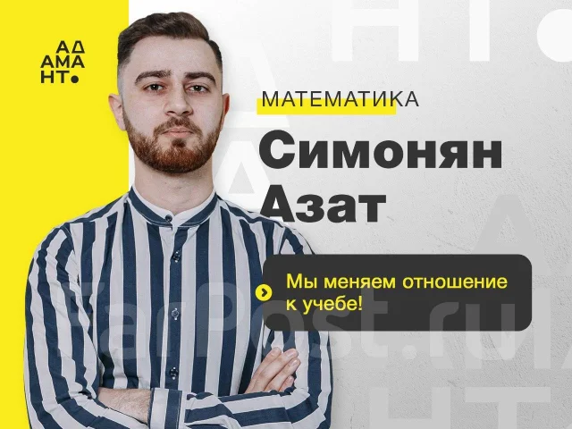 Репетитор по математике, алгебре, геометрии в Хабаровске