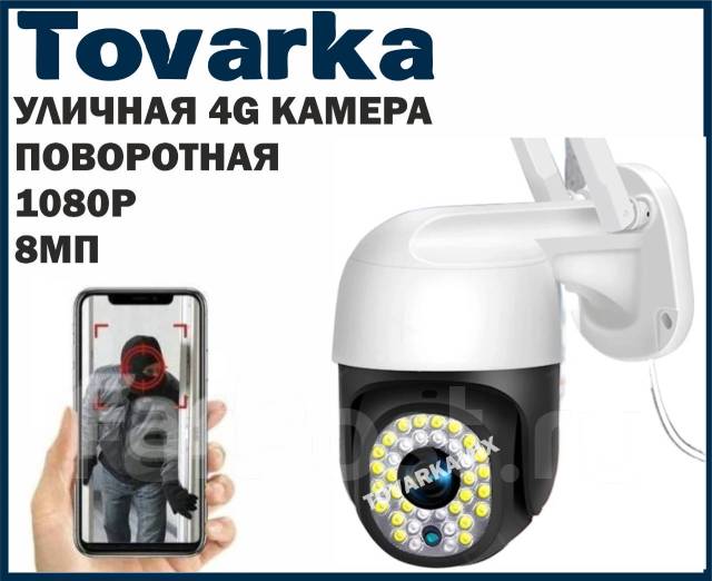 Камера поворотная видеонаблюдения уличная с сим картой 4g v380 pro 8мп ...