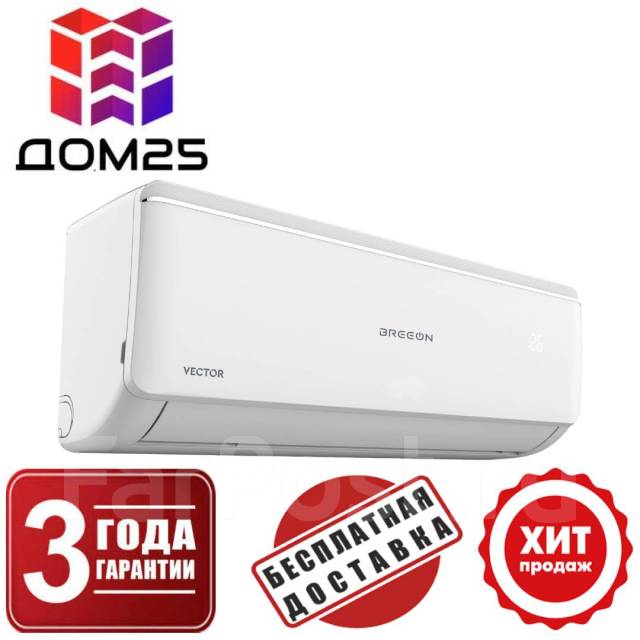 Кондиционер Breeon BRC-09AVO на 25-30 кв м гарантия 3 года, сплит ...