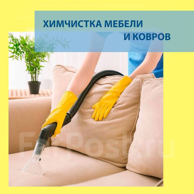 Химчистка мебели в крыму