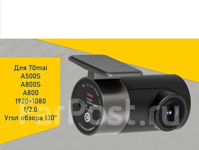 Камера заднего вида 70mai Rear Camera RC06 для A500S, A800S, A800 ...