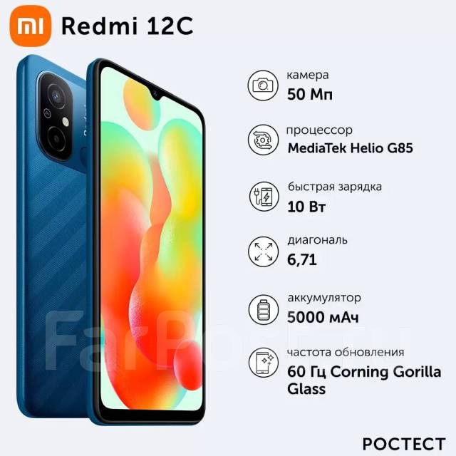 Смартфон Xiaomi Redmi 12C 4/128GB Синий океан, 6.71", моноблок, 3G, 4G ...