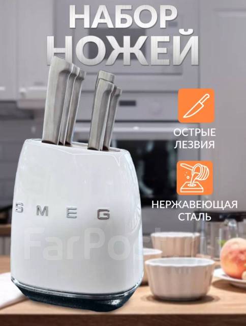 Набор Кухонных Ножей с Подставкой Smeg, новый, в наличии. Цена: 9 500 ...