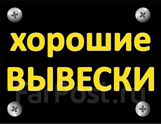 Изготовление рекламы, вывески. Объемные световые буквы. Световой короб ...