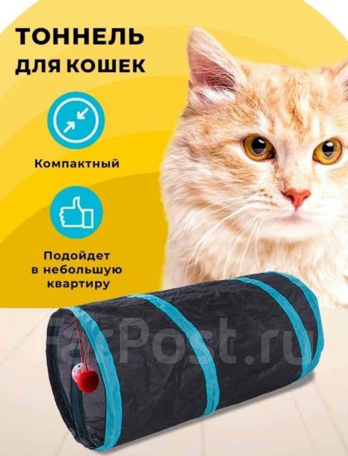 Тоннель для животных, собак, кошек, хорьков, в наличии. Цена: 400₽ во ...