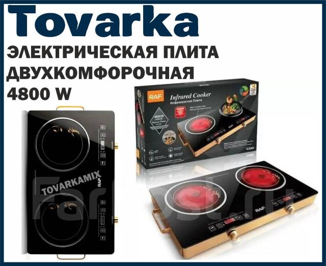 Плита электрическая двухкомфорочная RAF R.8088, стеклокерамика, новый ...