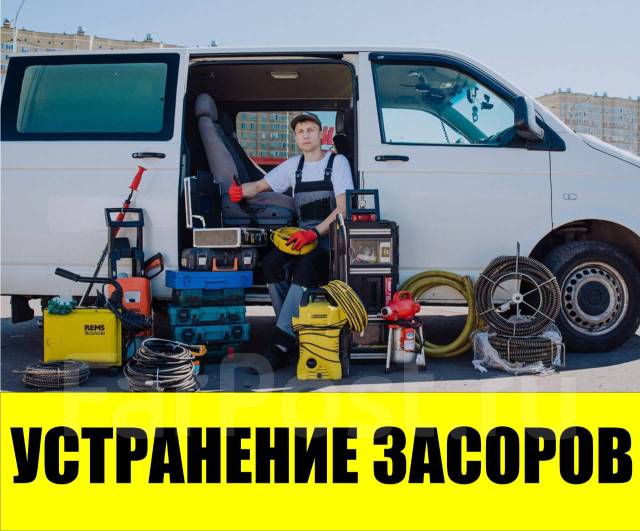 Прочистка. Промывка Устранение засора Ливневой канализации. Дренажной ...