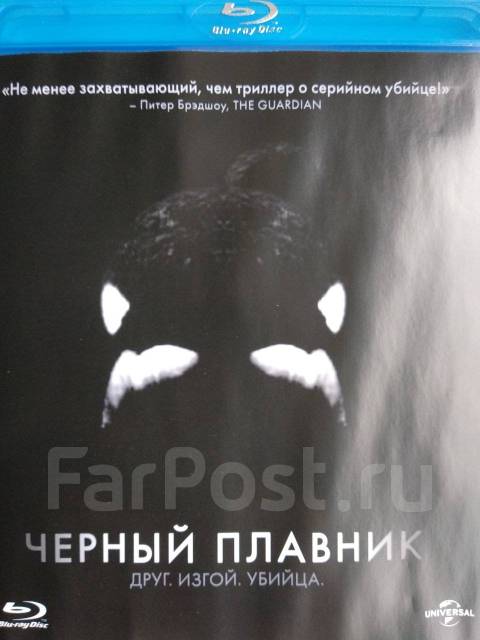 Кит-убийца Черный плавник - 2013г. /Blu-ray, лицензия/, б/у, в наличии.  Цена: 200₽ во Владивостоке