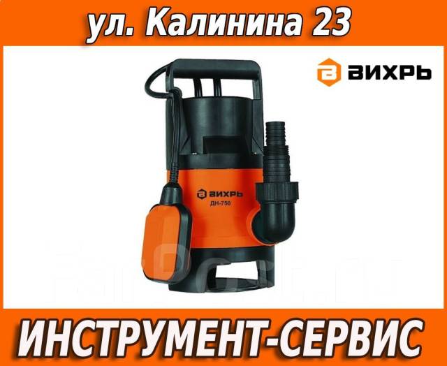 Дренажный насос ДН-750 Вихрь, новый, в наличии. Цена: 3 890₽ во ...