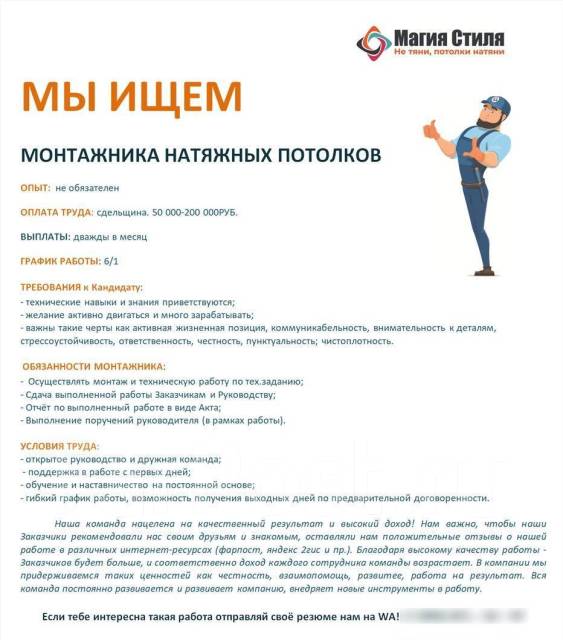 ОПЫТНЫЕ И УЧЕНИКИ Монтажник натяжных потолков, работа в ООО \"Магия ...