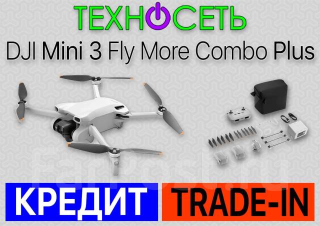 Квадрокоптер DJI Mini 3 Combo Plus. Рассрочка. Trade-IN. Гарантия 1 год ...