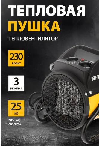 Тепловая пушка (электро тепловентилятор) керамическая, новый, в наличии ...