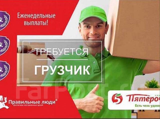 Грузчик (смена от 2200 ), работа в ООО \"Вента\" во Владивостоке ...