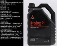 Mitsubishi. 5W-30, �������������, 4��. ����