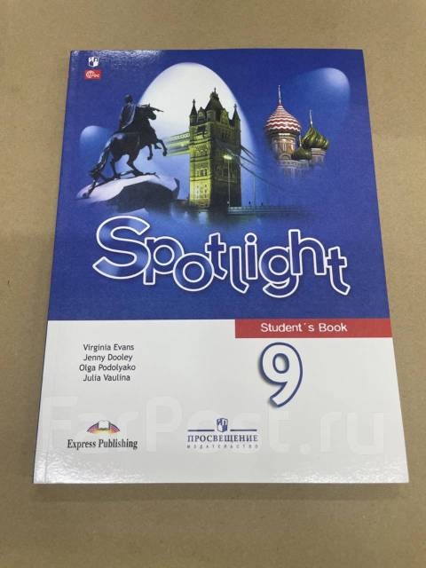 Ю. Е. Ваулина Английский Язык В Фокусе Spotlight Учебник 9 Класс.