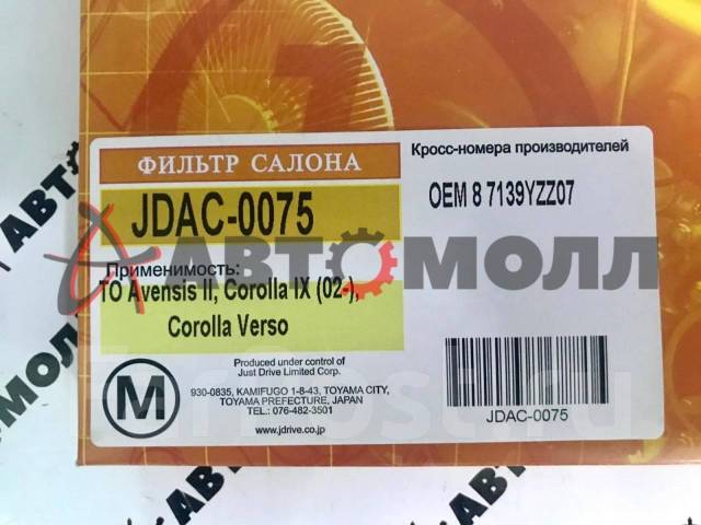   JustDrive JDAC0075 TO Avensis II, Corolla IX (02-), Corolla Verso; JDAC0075 