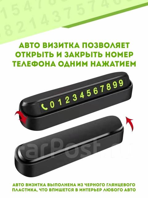 Парковочная карта автовизитка, табличка с номером телефона купить во ...