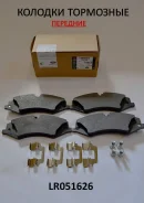 ��������� ������� �������� LR051626 LR051626 ����
