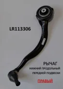 ����� �������� ������ LR113306 LR113306 ����