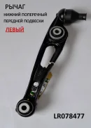 ����� �������� ����� LR078477 LR078477 ����
