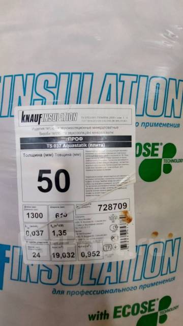 Минеральная вата Knauf Aquastatik TS037, в наличии. Цена: 2 100₽ во ...
