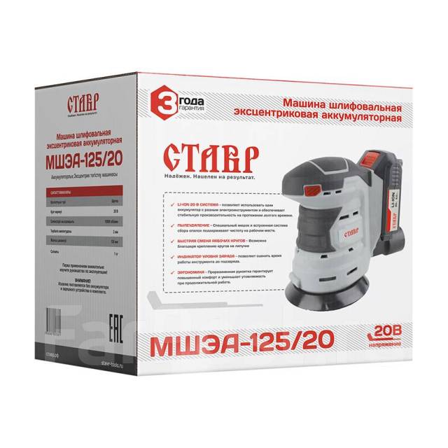 Машина шлифовальная эксцентриковая акумуляторная Ставр МШЭА-125/20 с ...