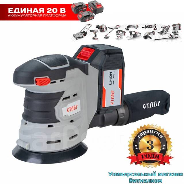 Машина шлифовальная эксцентриковая акумуляторная Ставр МШЭА-125/20 с ...