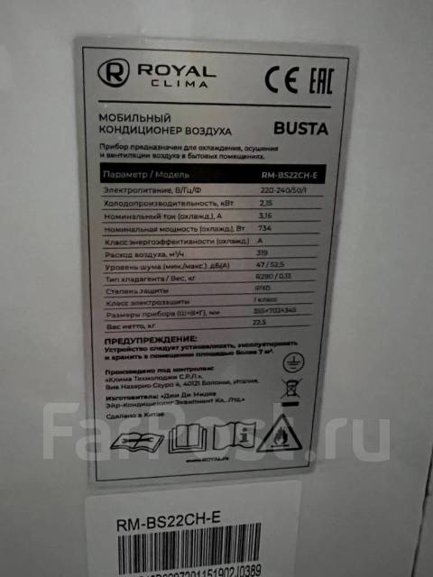 Кондиционер мобильный Royal Clima Bustа RM-BS22CH-E, On-Off, моноблок ...
