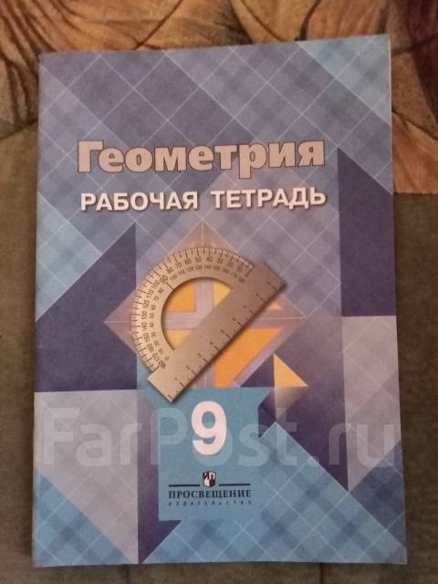 Фгос тесты по геометрии 9. Геометрия. Рт по геометрии 9 класс атанасян. Геометрия контрольная работа. Рт по геометрии 9 класс атанасян.