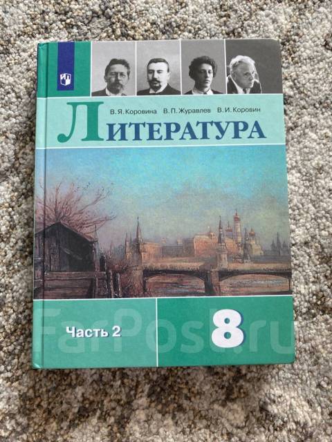 Учебники 8 класс, класс: 8, б/у, в наличии. Цена: 450? во Владивостоке